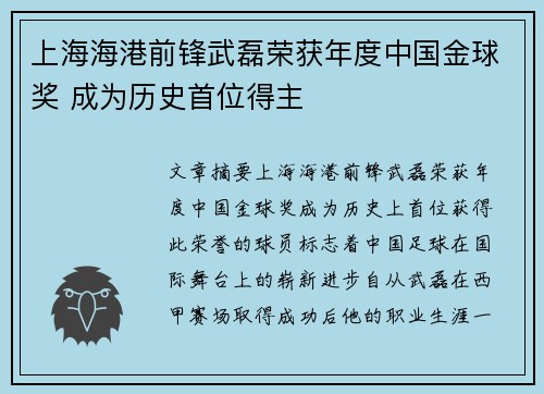上海海港前锋武磊荣获年度中国金球奖 成为历史首位得主