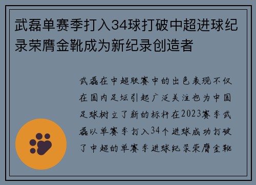 武磊单赛季打入34球打破中超进球纪录荣膺金靴成为新纪录创造者 武磊单赛季打入34球打破中超进球纪录荣膺金靴成为新纪录创造者
