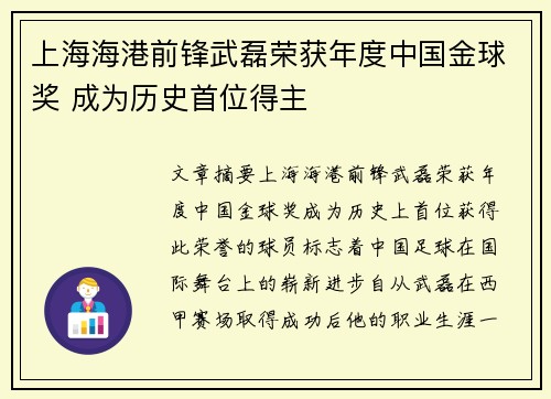 上海海港前锋武磊荣获年度中国金球奖 成为历史首位得主 上海海港前锋武磊荣获年度中国金球奖 成为历史首位得主