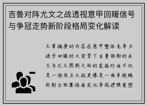 吉鲁对阵尤文之战透视意甲回暖信号与争冠走势新阶段格局变化解读 吉鲁对阵尤文之战透视意甲回暖信号与争冠走势新阶段格局变化解读