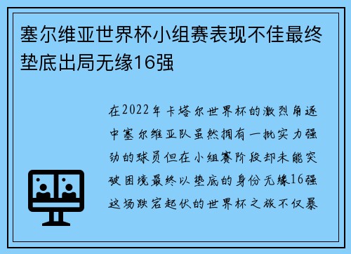 塞尔维亚世界杯小组赛表现不佳最终垫底出局无缘16强 塞尔维亚世界杯小组赛表现不佳最终垫底出局无缘16强