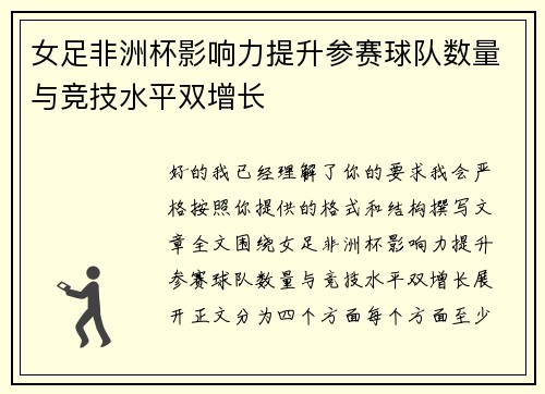 女足非洲杯影响力提升参赛球队数量与竞技水平双增长 女足非洲杯影响力提升参赛球队数量与竞技水平双增长